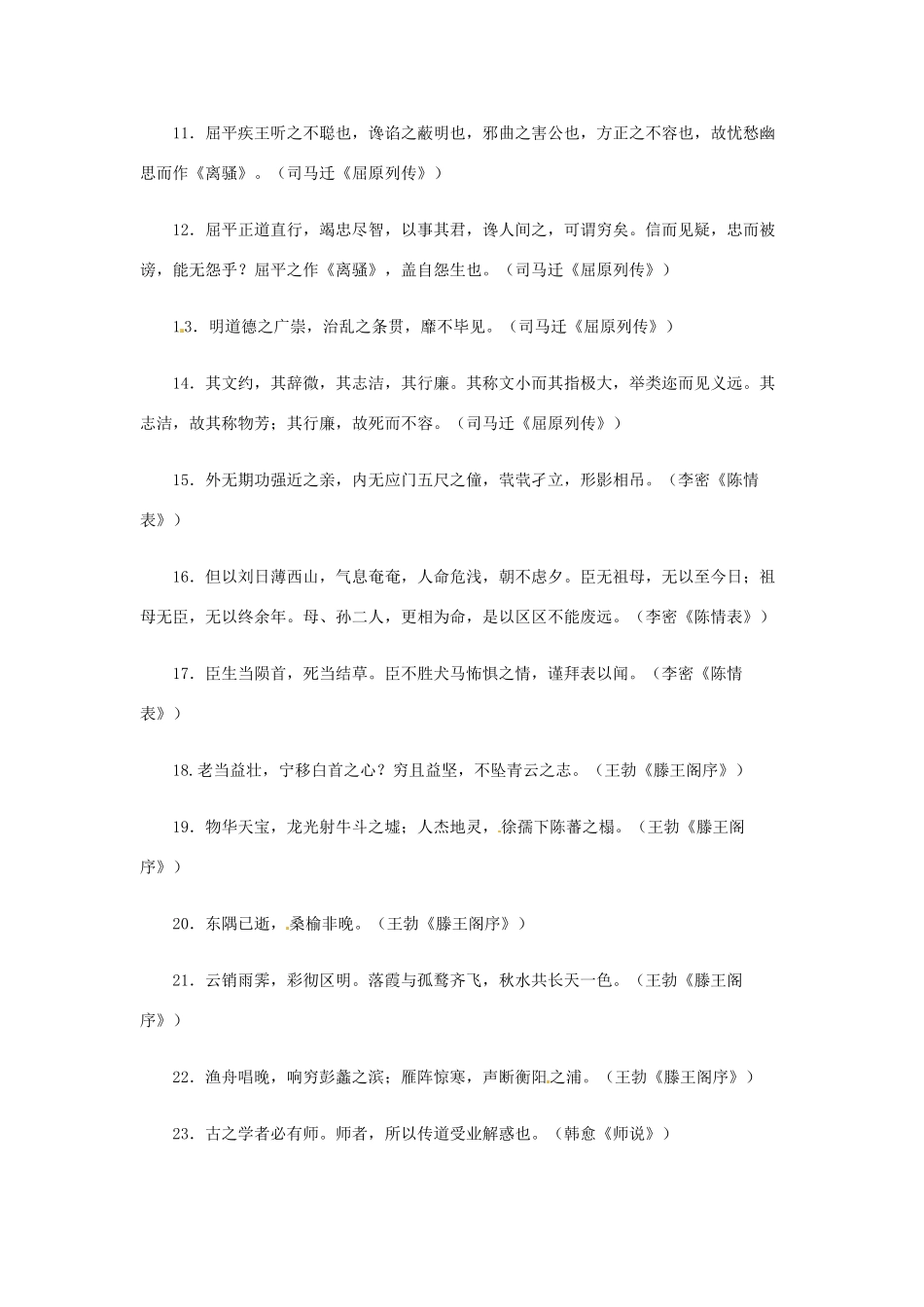 江苏省涟水中学2013年高考语文 作文写作技巧之名句名篇_第2页