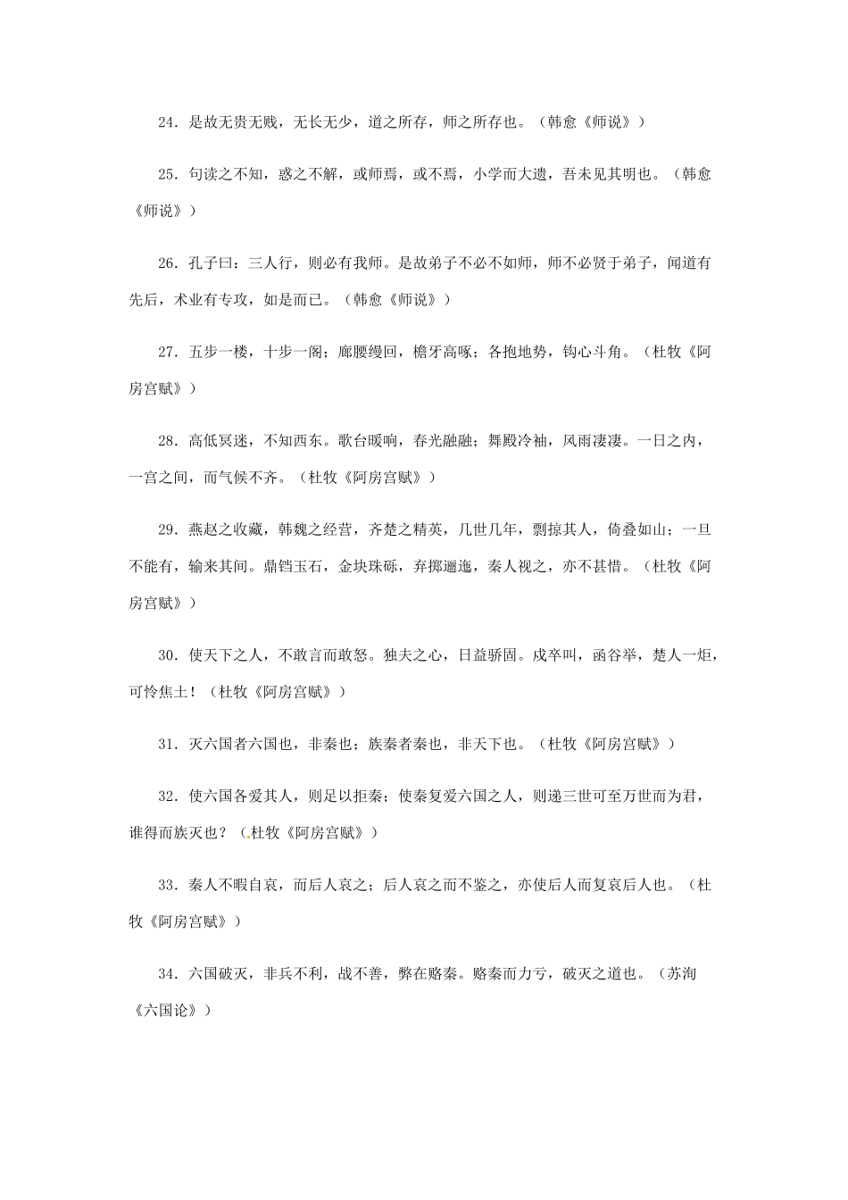 江苏省涟水中学2013年高考语文 作文写作技巧之名句名篇_第3页