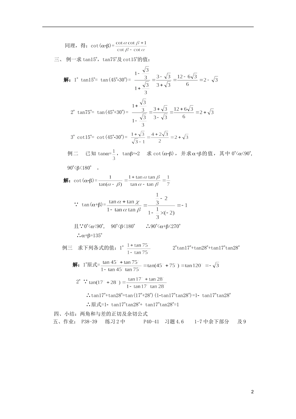 江苏省白蒲中学2013高一数学 三角函数教案17 苏教版_第2页