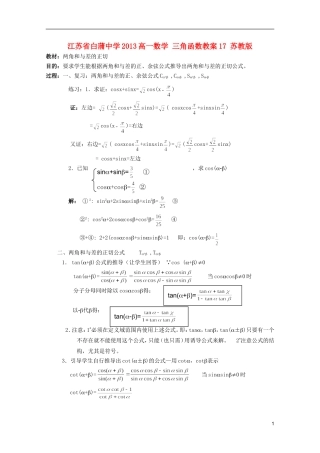 江苏省白蒲中学2013高一数学 三角函数教案17 苏教版