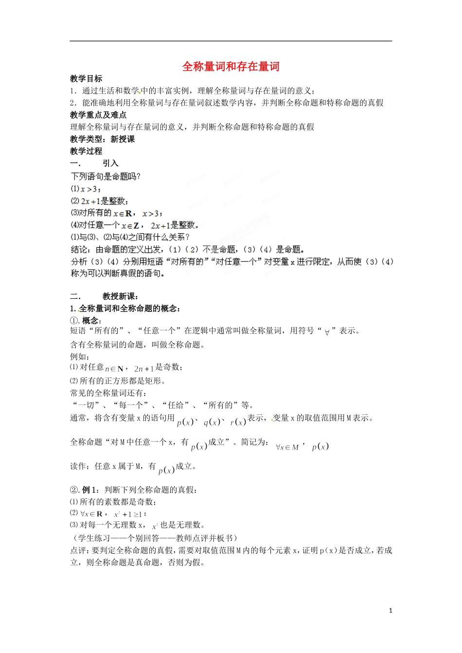 江苏省海头高级中学高二数学《35全称量词与存在量词》学案 苏教版必修5_第1页