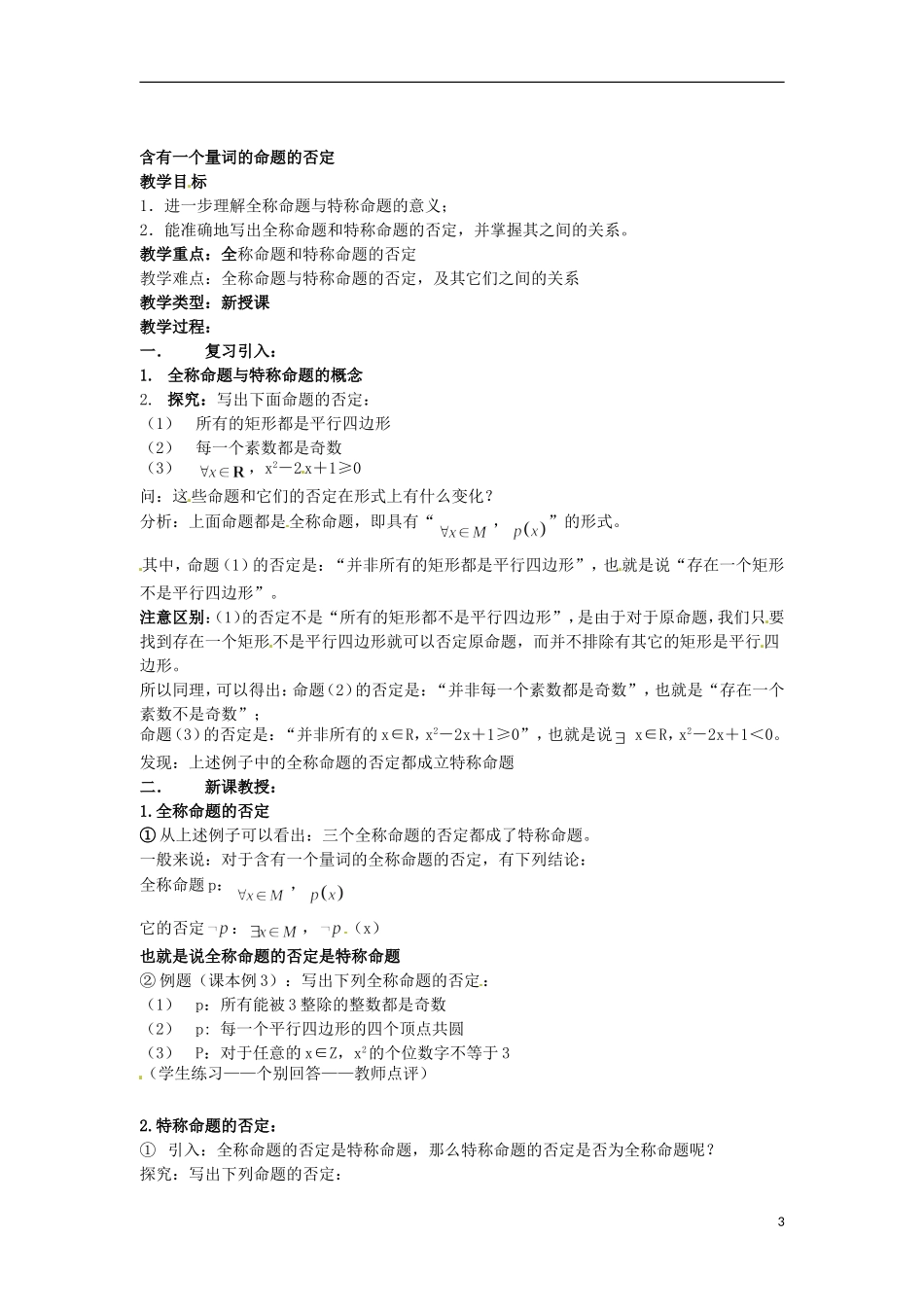 江苏省海头高级中学高二数学《35全称量词与存在量词》学案 苏教版必修5_第3页