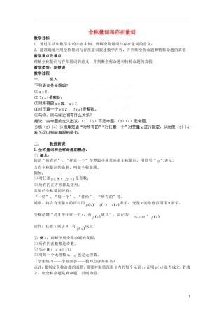 江苏省海头高级中学高二数学《35全称量词与存在量词》学案 苏教版必修5