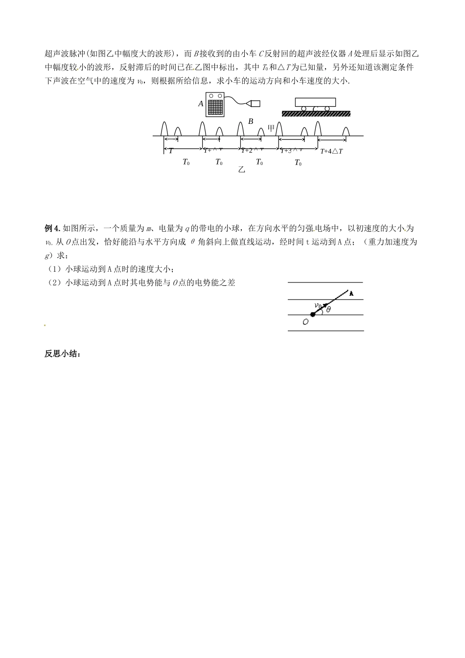 江苏省盐城市射阳县第二中学2014届高考物理二轮复习 直线运动规律教案_第2页