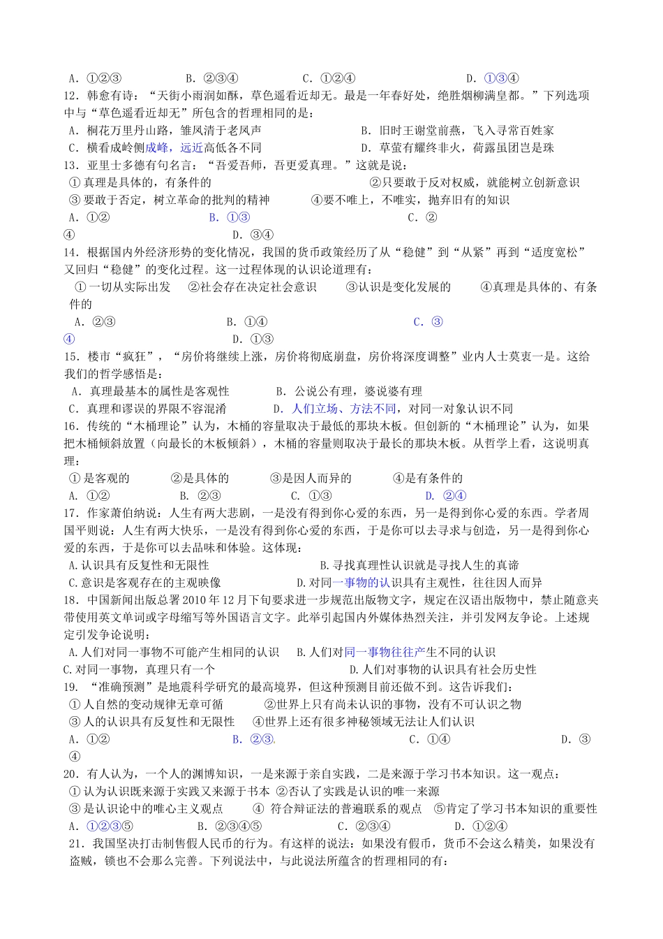 江苏省海头高级中学高二政治 第二单元 认识论复习《选修部分》复习学案_第3页