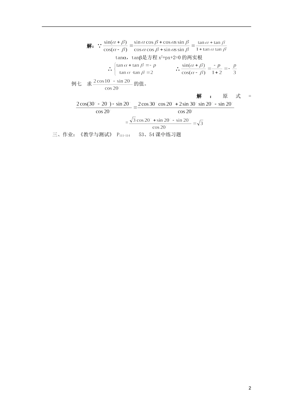 江苏省白蒲中学2013高一数学 三角函数教案19 苏教版_第2页