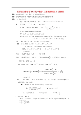 江苏省白蒲中学2013高一数学 三角函数教案19 苏教版