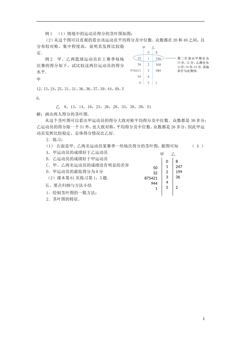 江苏省沭阳银河学校2013-2014学年高中数学 2.2.3《茎叶图》教案 苏教版必修3_第2页