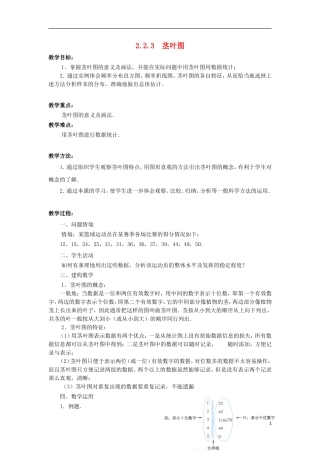 江苏省沭阳银河学校2013-2014学年高中数学 2.2.3《茎叶图》教案 苏教版必修3