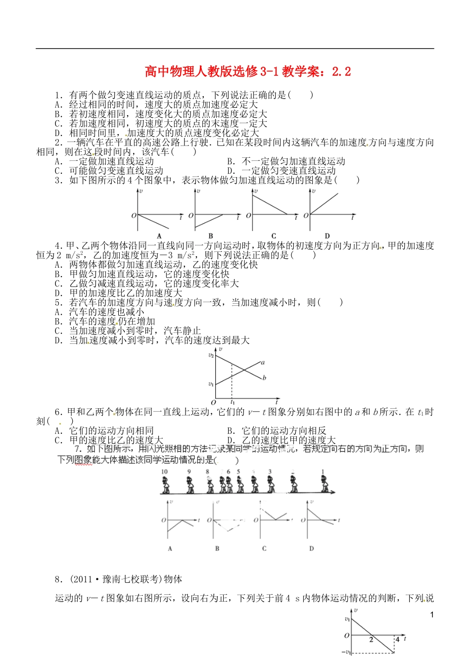江苏省涟水中学高中物理 2.2 电动势1教学案 新人教版选修3-1_第1页