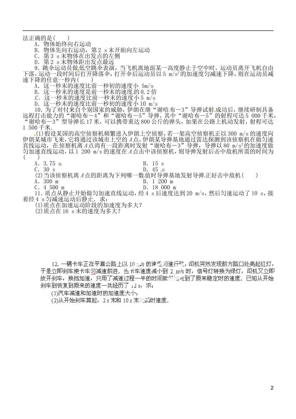 江苏省涟水中学高中物理 2.2 电动势1教学案 新人教版选修3-1_第2页