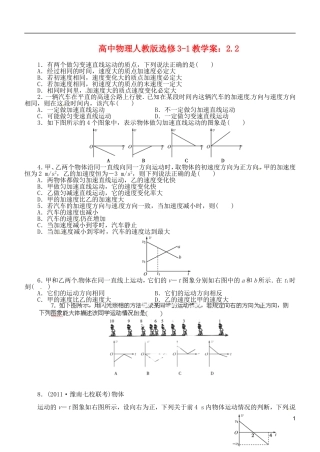 江苏省涟水中学高中物理 2.2 电动势1教学案 新人教版选修3-1