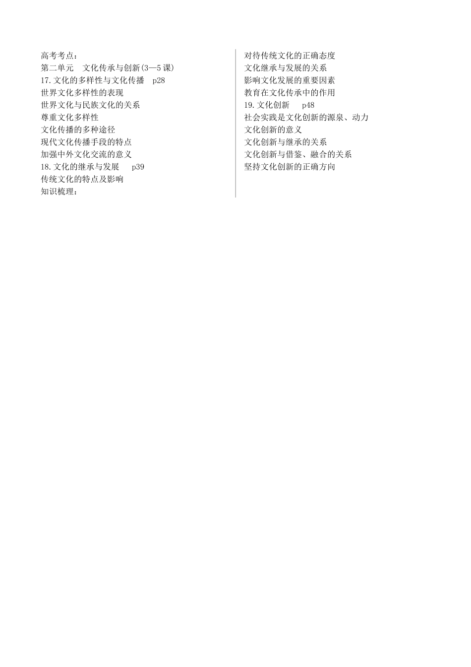 江苏省海头高级中学高二政治 第二单元 文化传承与创新《选修部分》复习学案_第2页