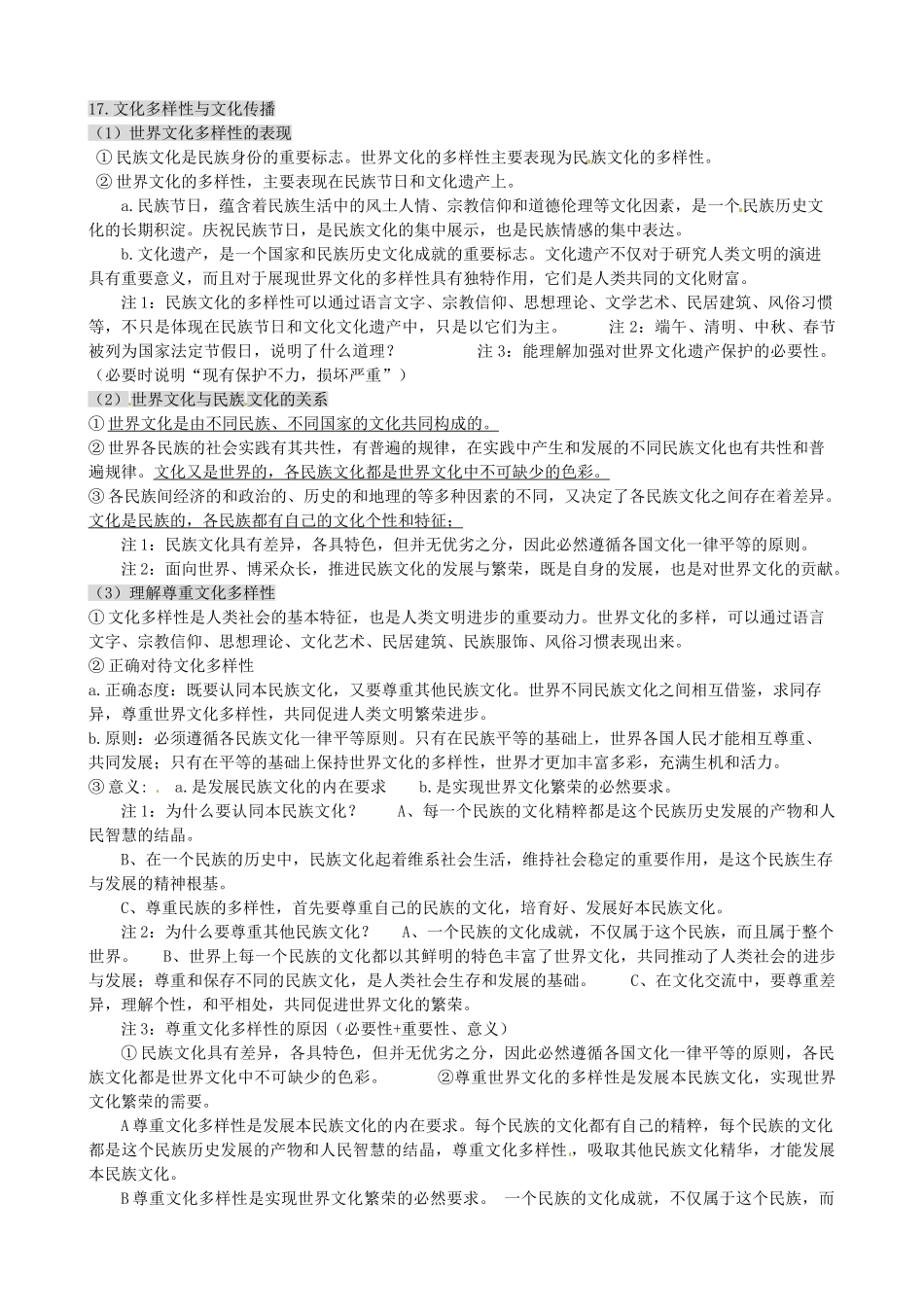 江苏省海头高级中学高二政治 第二单元 文化传承与创新《选修部分》复习学案_第3页