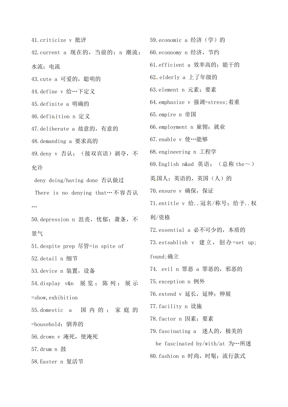 江苏省盐城市射阳县第二中学2014届高三英语下学期 词汇补充_第2页