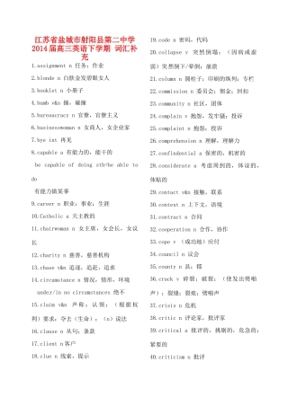 江苏省盐城市射阳县第二中学2014届高三英语下学期 词汇补充