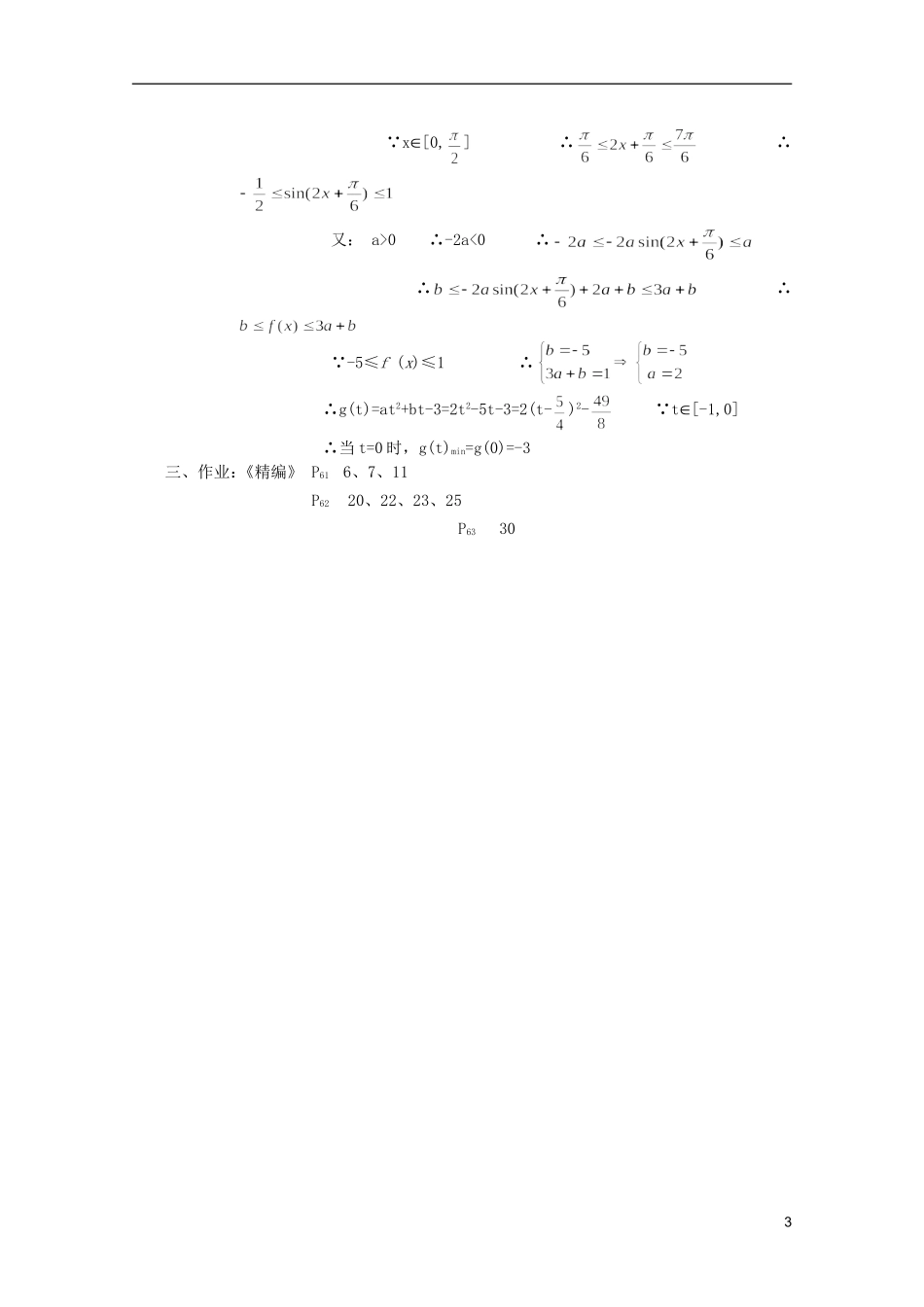 江苏省白蒲中学2013高一数学 三角函数教案20 苏教版_第3页