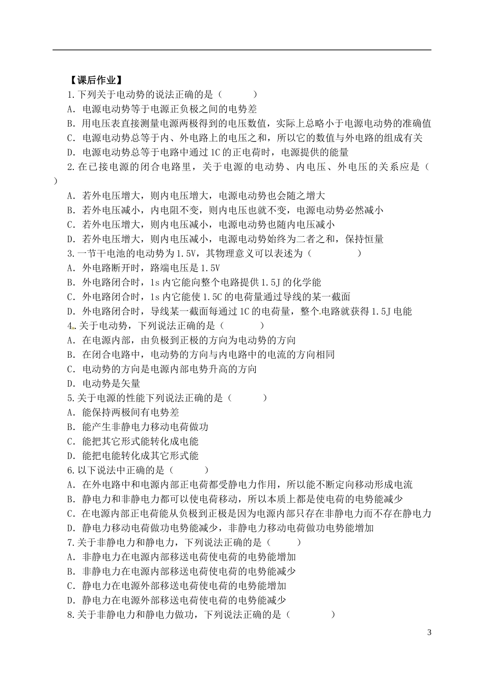 江苏省涟水中学高中物理 2.2 电动势2教学案 新人教版选修3-1_第3页