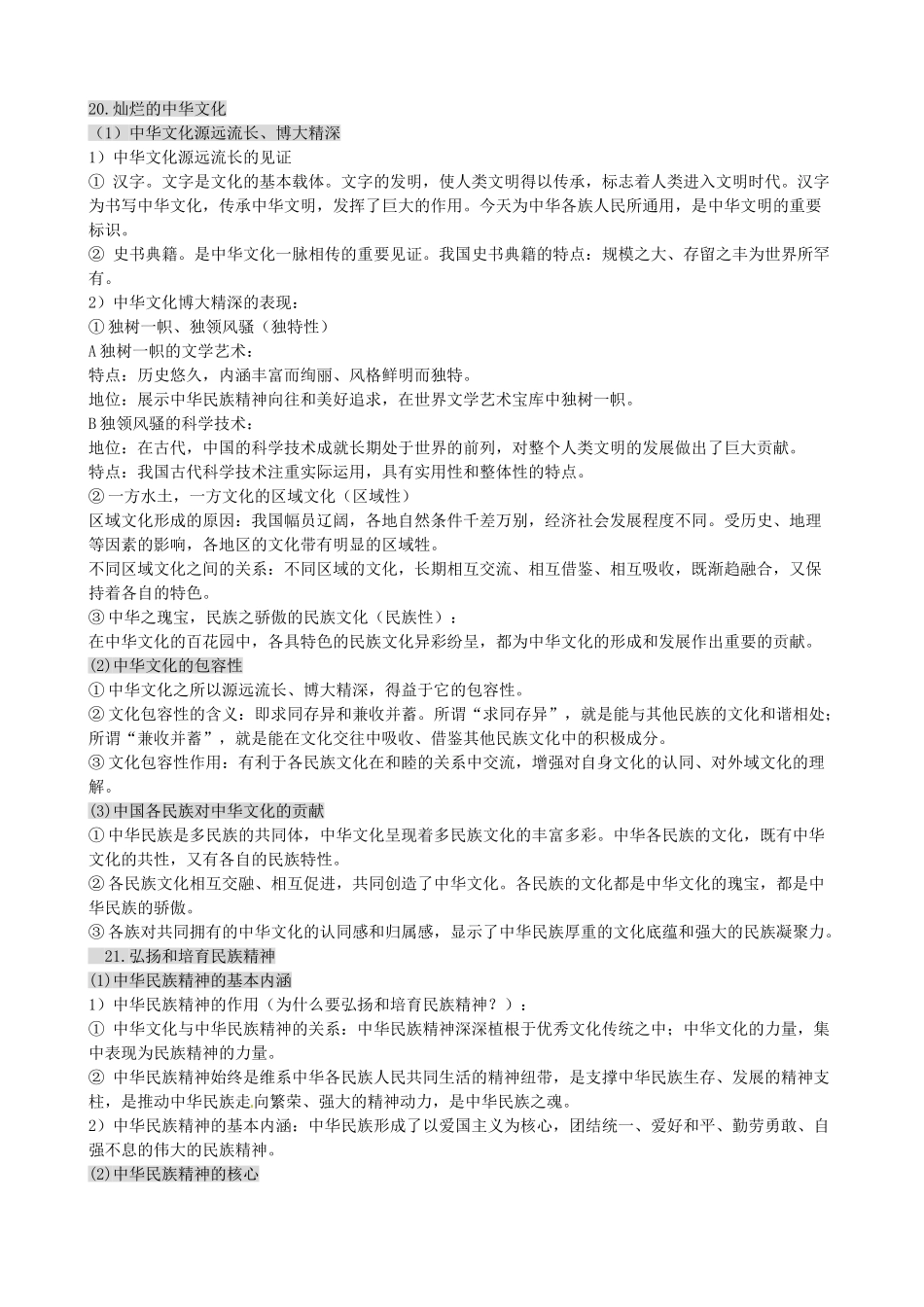 江苏省海头高级中学高二政治 第三单元 中华文化与民族精神《选修部分》复习学案_第3页