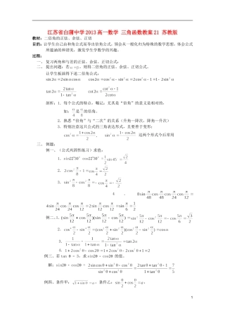 江苏省白蒲中学2013高一数学 三角函数教案21 苏教版
