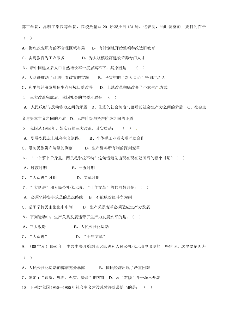 江苏省盐城市射阳县第二中学2014年高中历史 专题三《中国社会主义建设的探索》课题《社会主义建设在探索中曲折发展》导学案 新人教版必修2_第3页