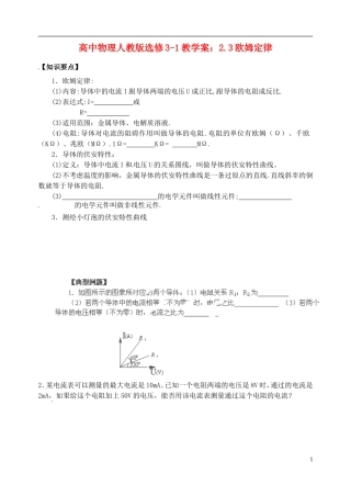 江苏省涟水中学高中物理 2.3 欧姆定律教学案 新人教版选修3-1