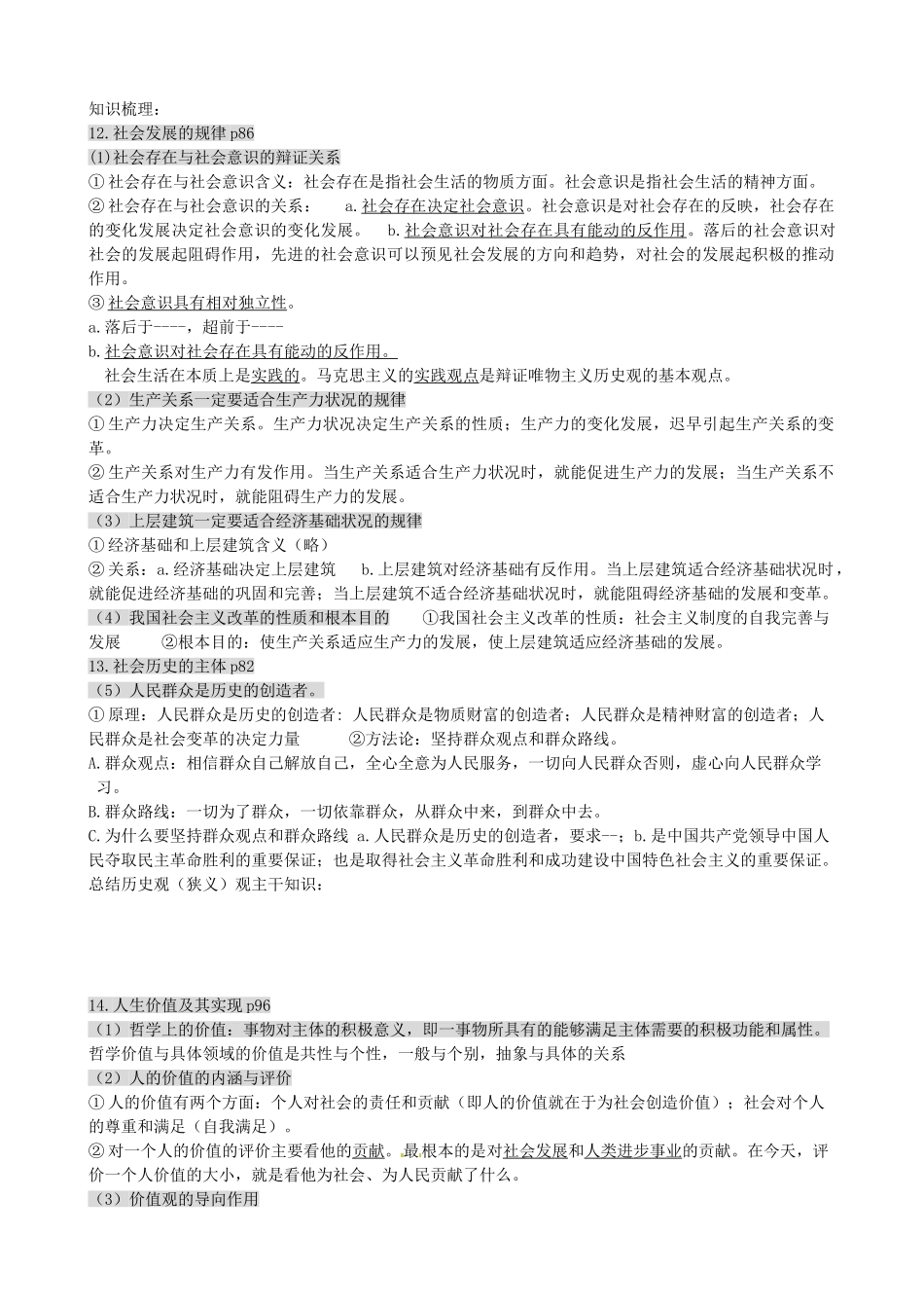 江苏省海头高级中学高二政治 第四单元 认识社会与价值选择《选修部分》复习学案_第3页
