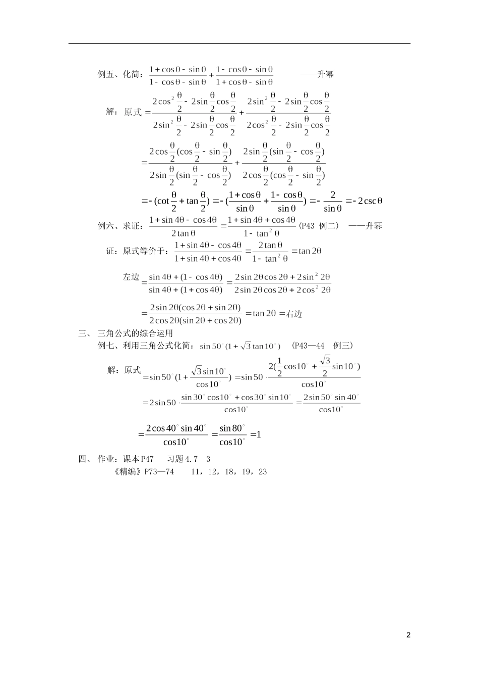江苏省白蒲中学2013高一数学 三角函数教案22 苏教版_第2页