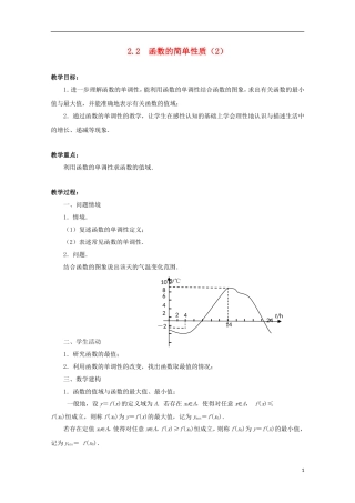 江苏省沭阳银河学校2013-2014学年高中数学 2.2《函数的简单性质（2）》教案 苏教版必修1
