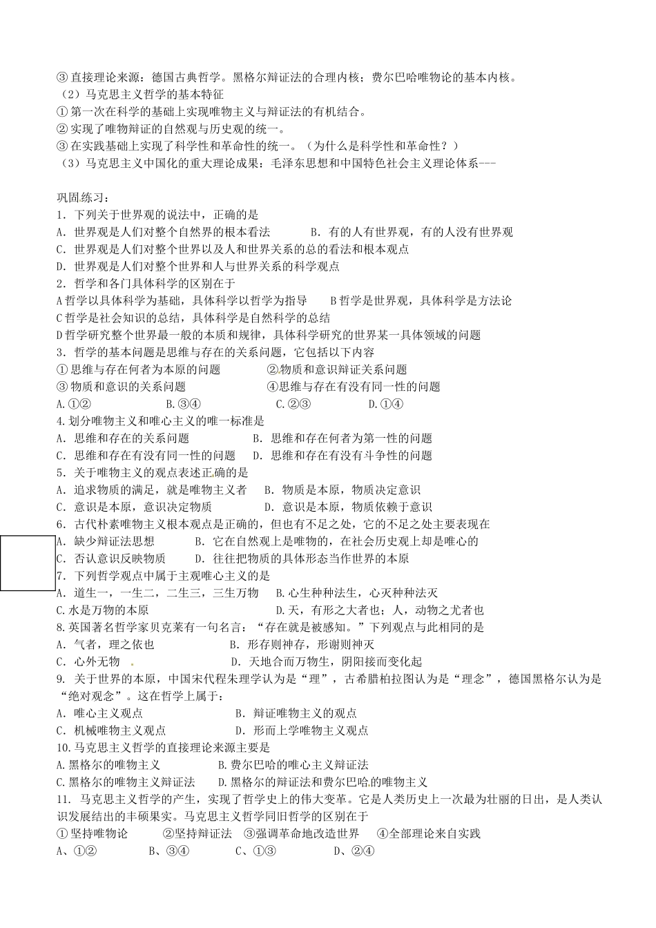 江苏省海头高级中学高二政治 第一单元 生活智慧与时代精神《选修部分》复习学案_第2页