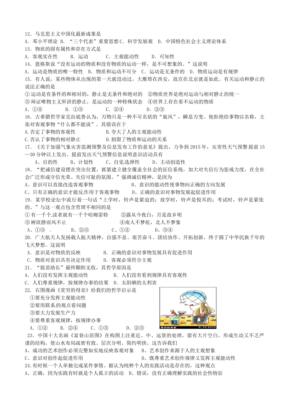 江苏省海头高级中学高二政治 第一单元 生活智慧与时代精神《选修部分》复习学案_第3页