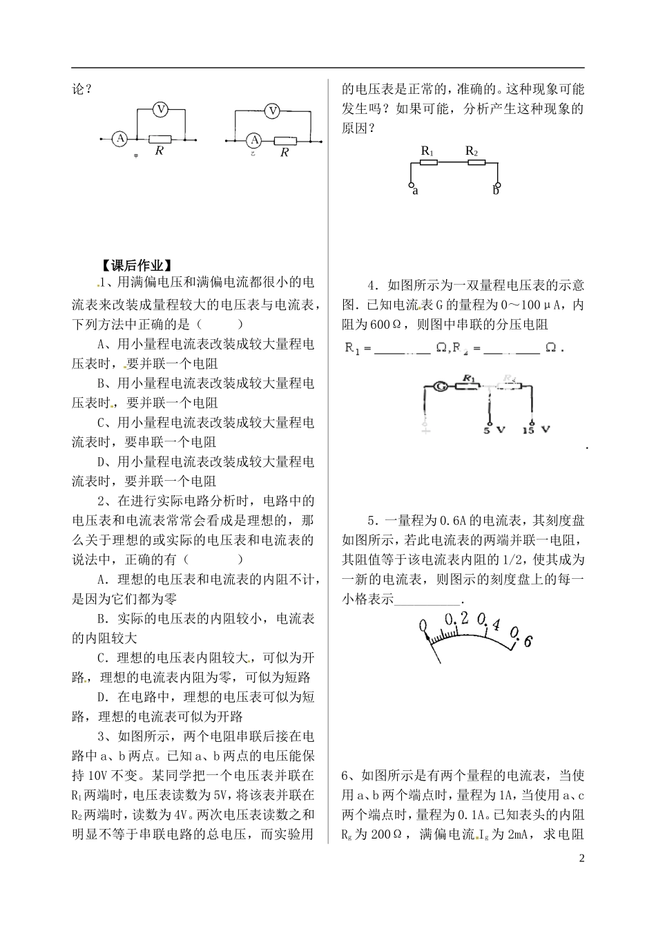 江苏省涟水中学高中物理 2.4电压表和电流表教学案 新人教版选修3-1_第2页