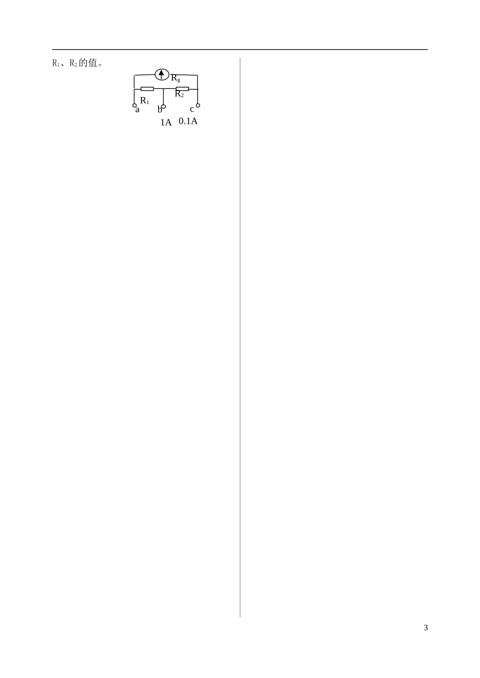 江苏省涟水中学高中物理 2.4电压表和电流表教学案 新人教版选修3-1_第3页