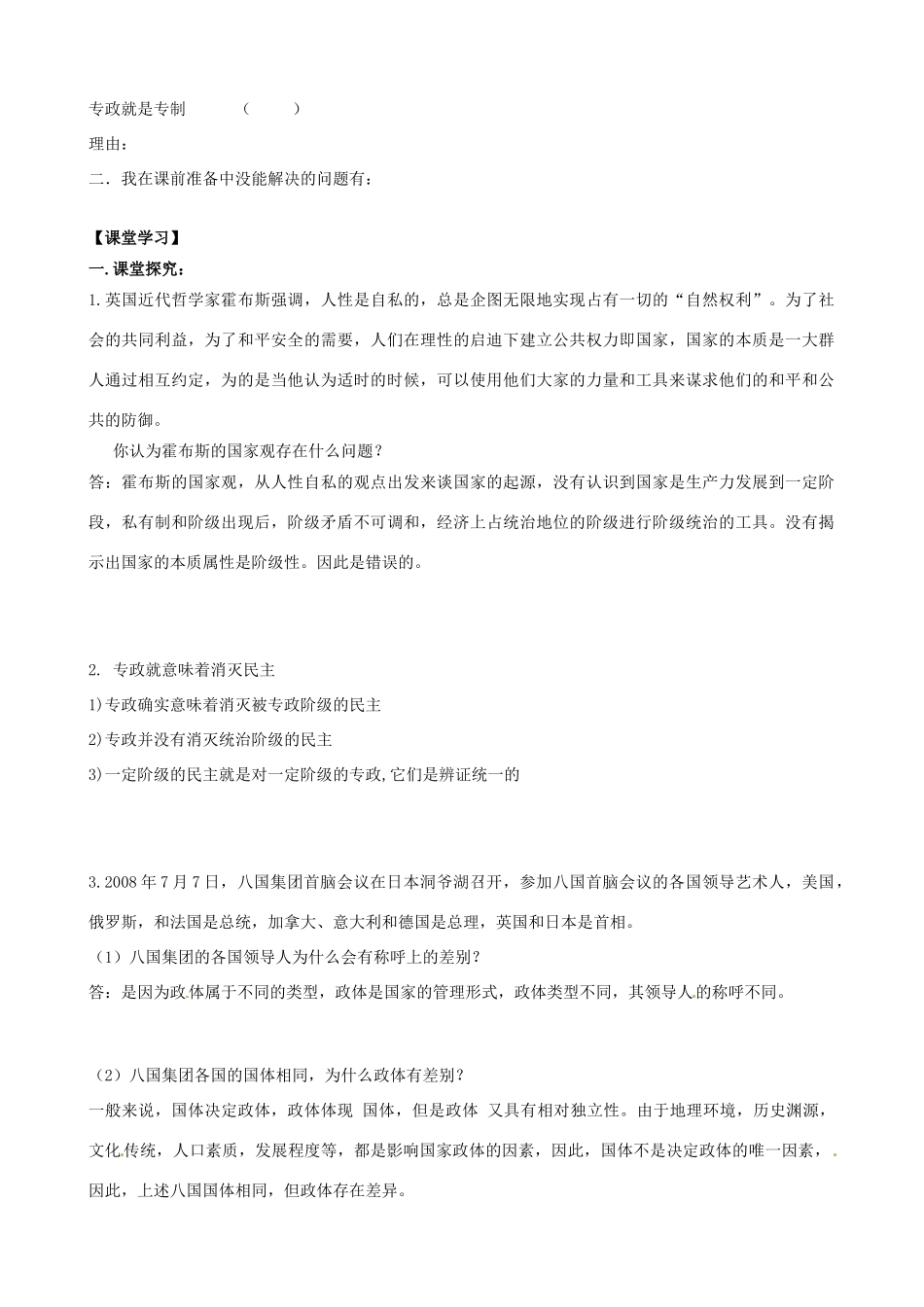 江苏省海头高级中学高二政治《国家的本质》学案_第2页