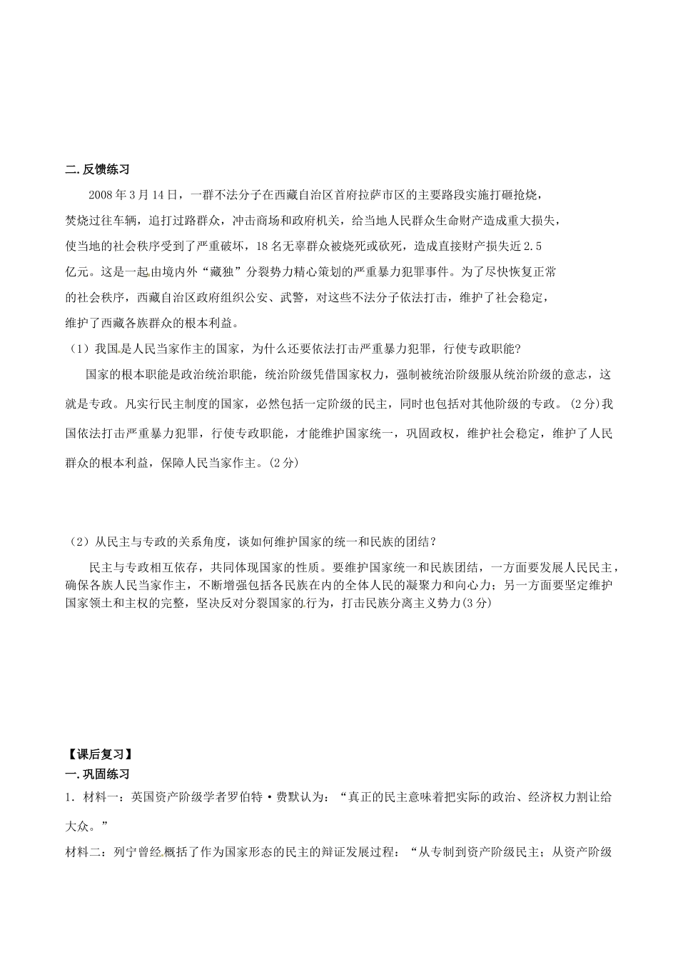 江苏省海头高级中学高二政治《国家的本质》学案_第3页