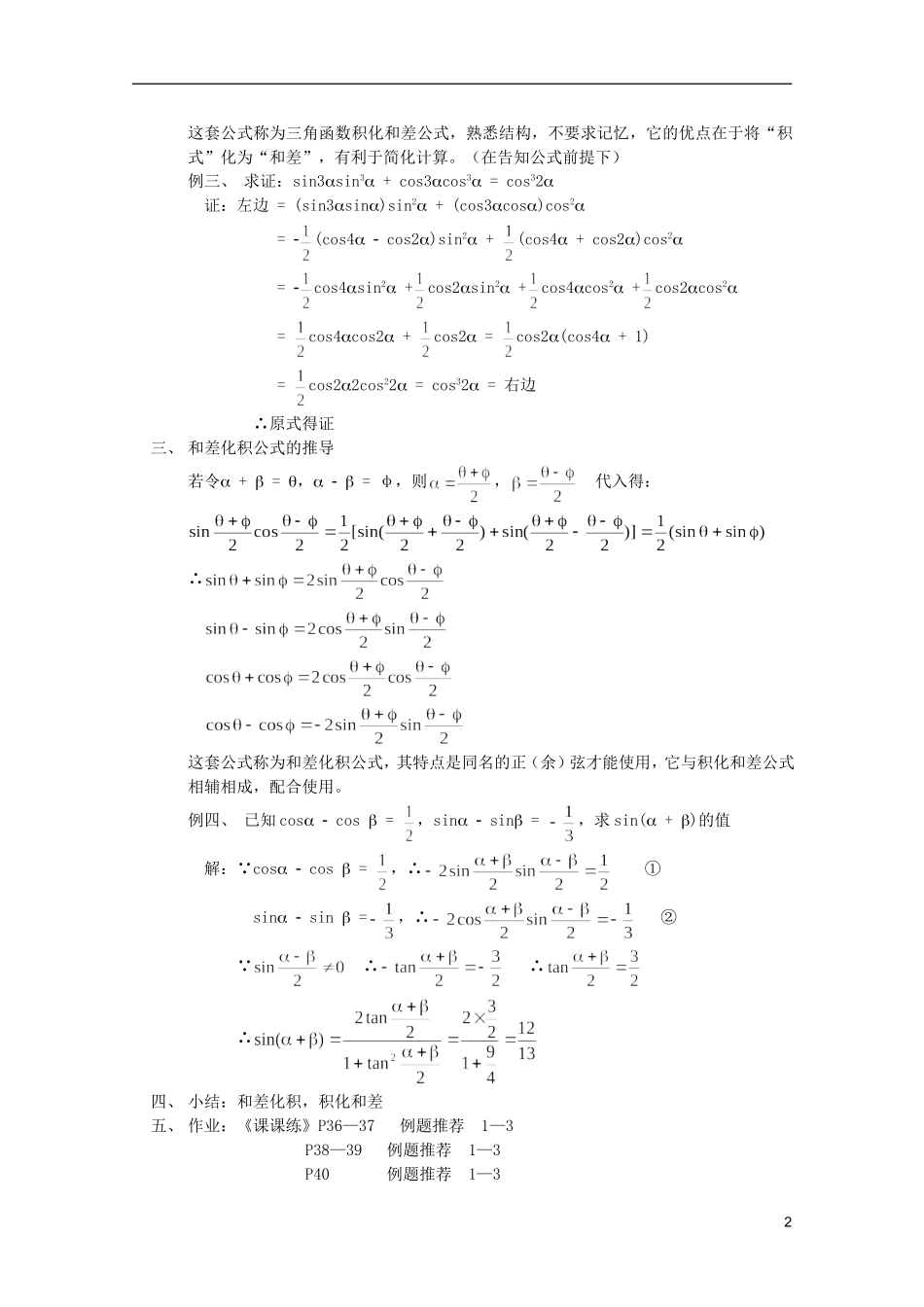 江苏省白蒲中学2013高一数学 三角函数教案24 苏教版_第2页
