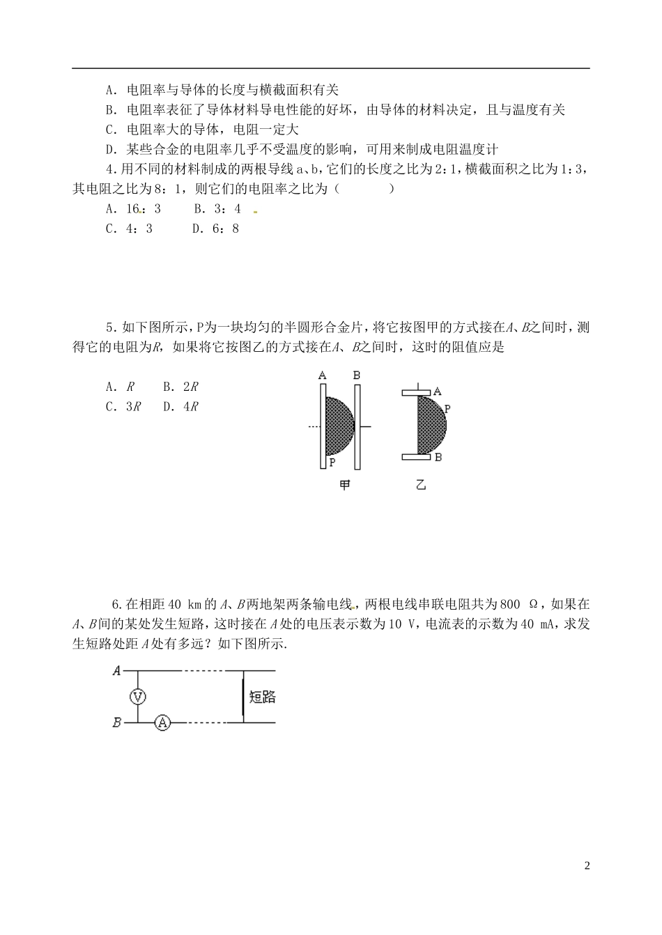江苏省涟水中学高中物理 2.6电阻定律教学案 新人教版选修3-1_第2页