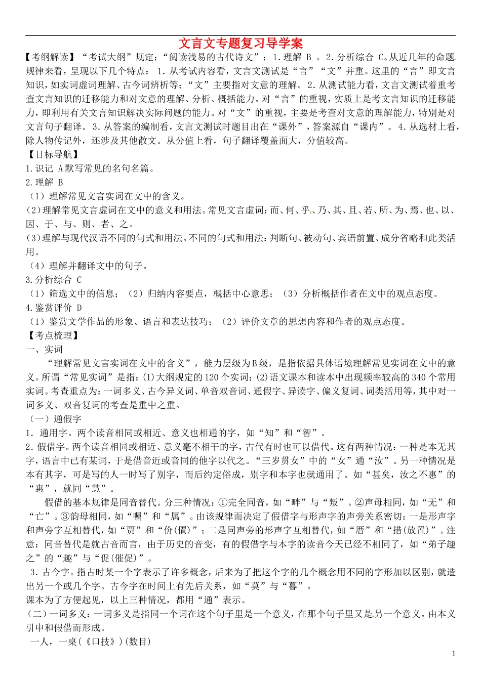 江苏省海头高级中学高三语文 文言文导学案 新人教版_第1页