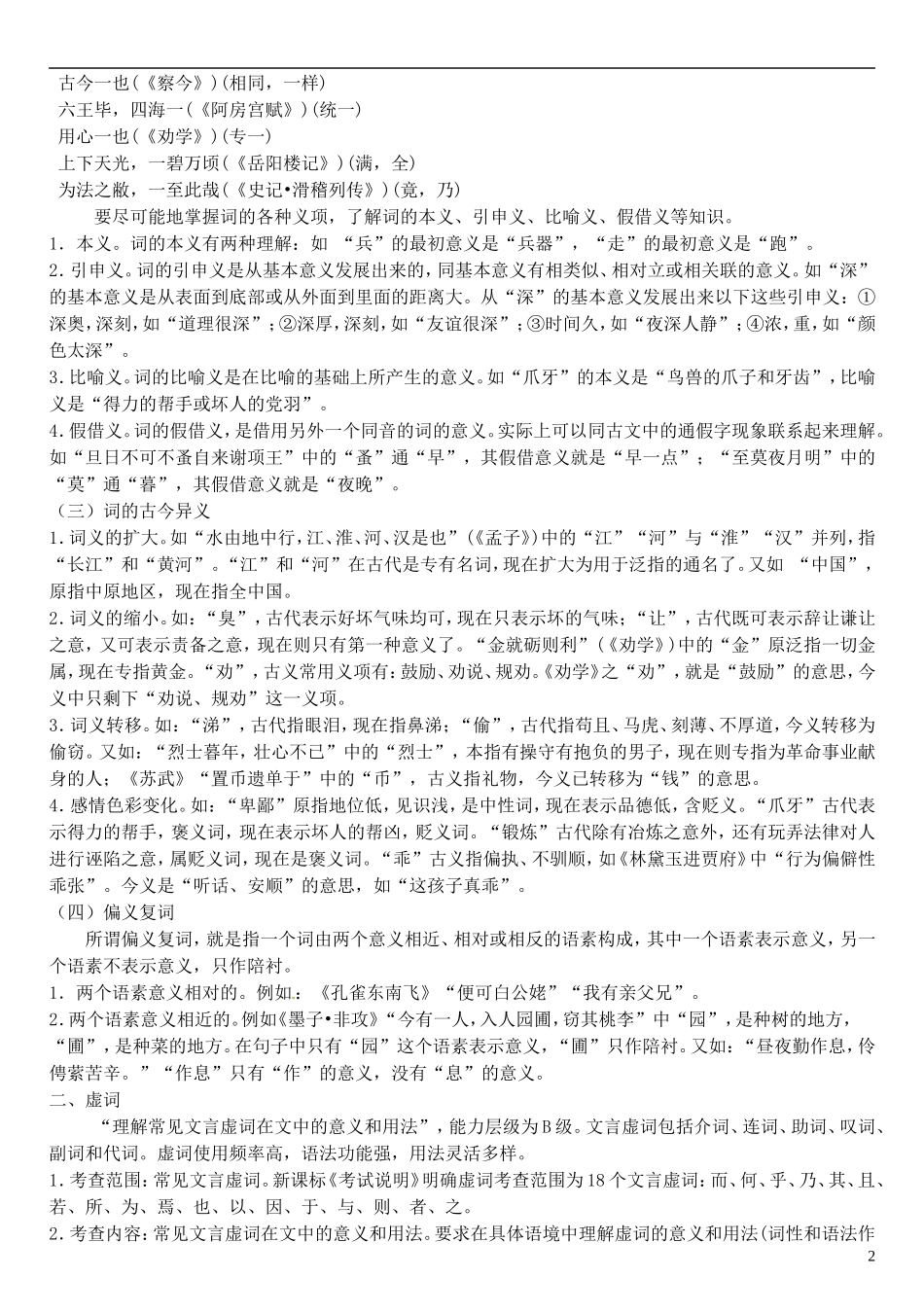 江苏省海头高级中学高三语文 文言文导学案 新人教版_第2页