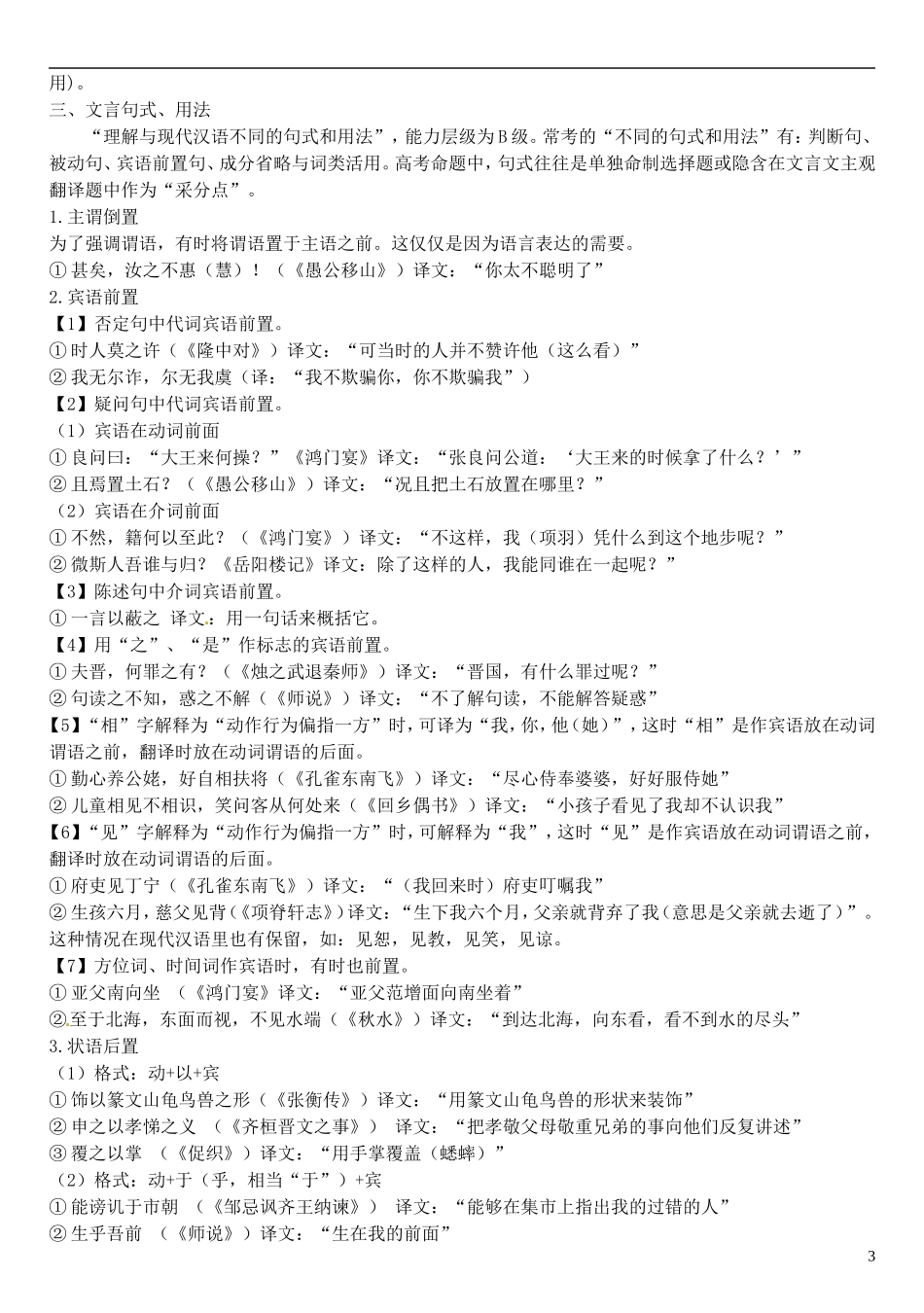 江苏省海头高级中学高三语文 文言文导学案 新人教版_第3页
