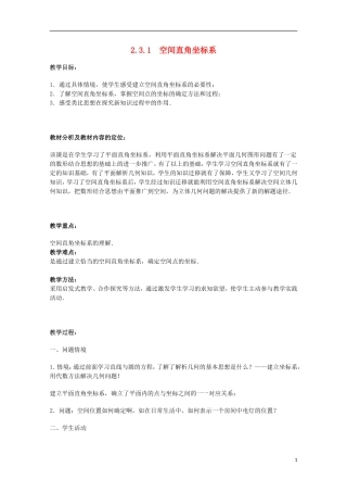 江苏省沭阳银河学校2013-2014学年高中数学 2.3.1《空间直角坐标系》教案 苏教版必修2