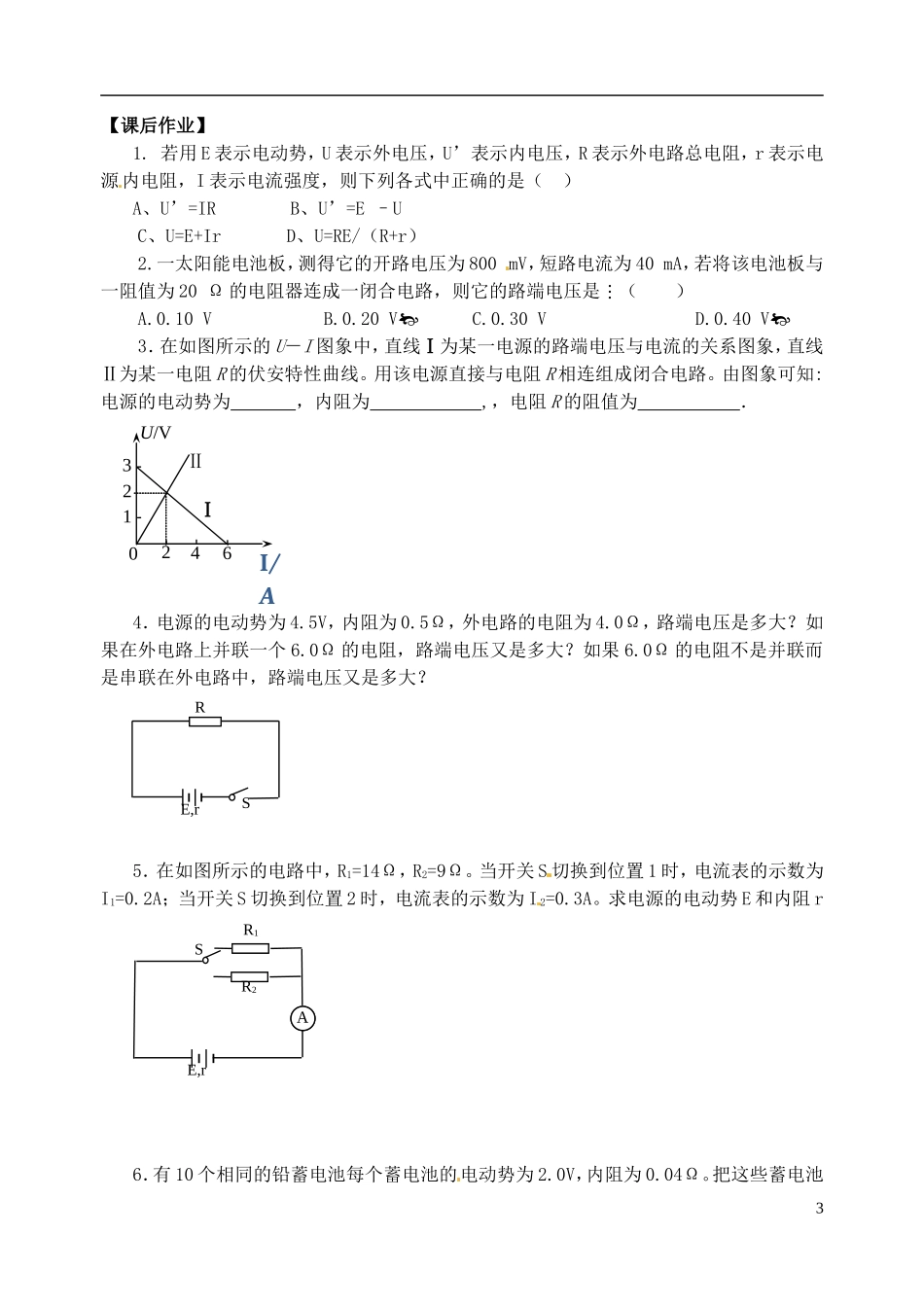 江苏省涟水中学高中物理 2.7闭合电路的欧姆定律1教学案 新人教版选修3-1_第3页