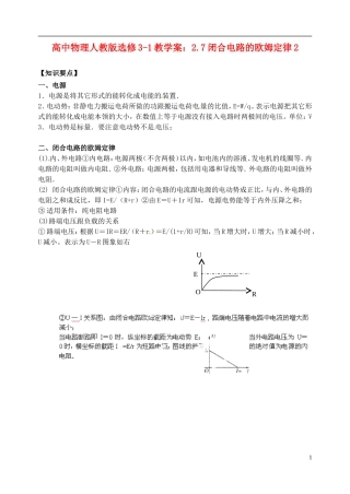 江苏省涟水中学高中物理 2.7闭合电路的欧姆定律1教学案 新人教版选修3-1