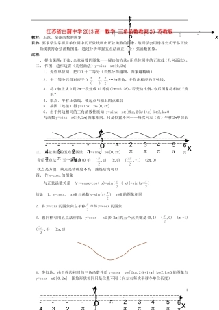 江苏省白蒲中学2013高一数学 三角函数教案26 苏教版