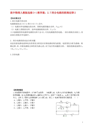 江苏省涟水中学高中物理 2.7闭合电路的欧姆定律2教学案 新人教版选修3-1