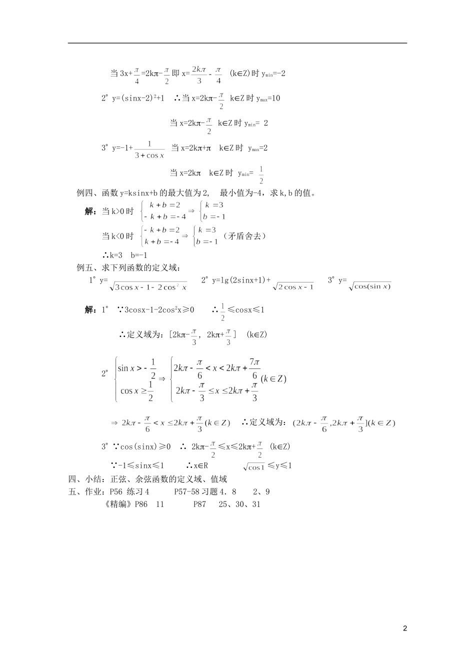 江苏省白蒲中学2013高一数学 三角函数教案27 苏教版_第2页