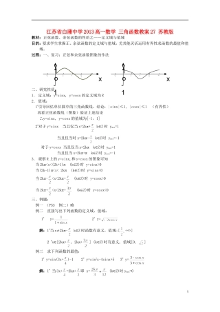 江苏省白蒲中学2013高一数学 三角函数教案27 苏教版