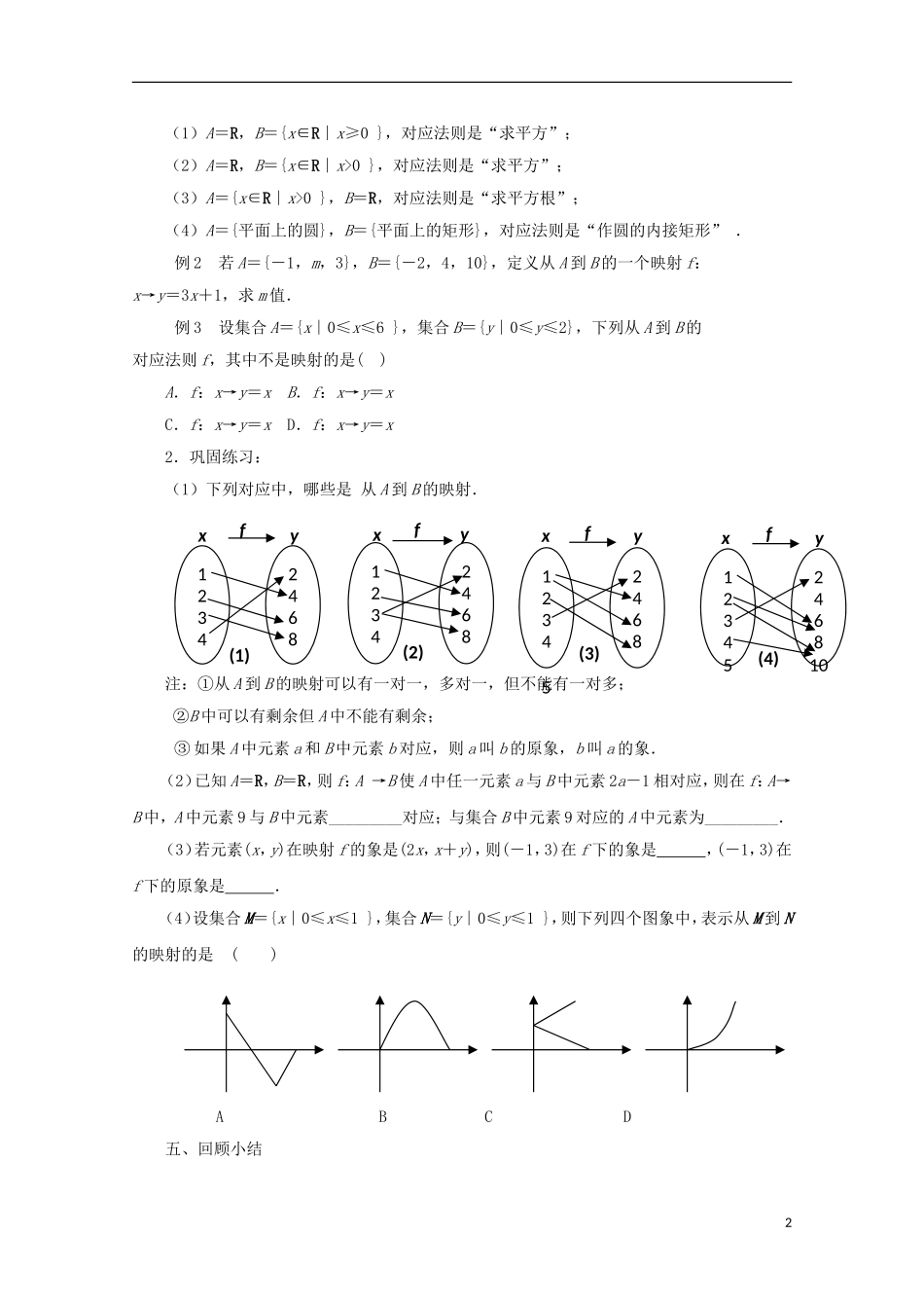 江苏省沭阳银河学校2013-2014学年高中数学 2.3《映射的概念》教案 苏教版必修1_第2页