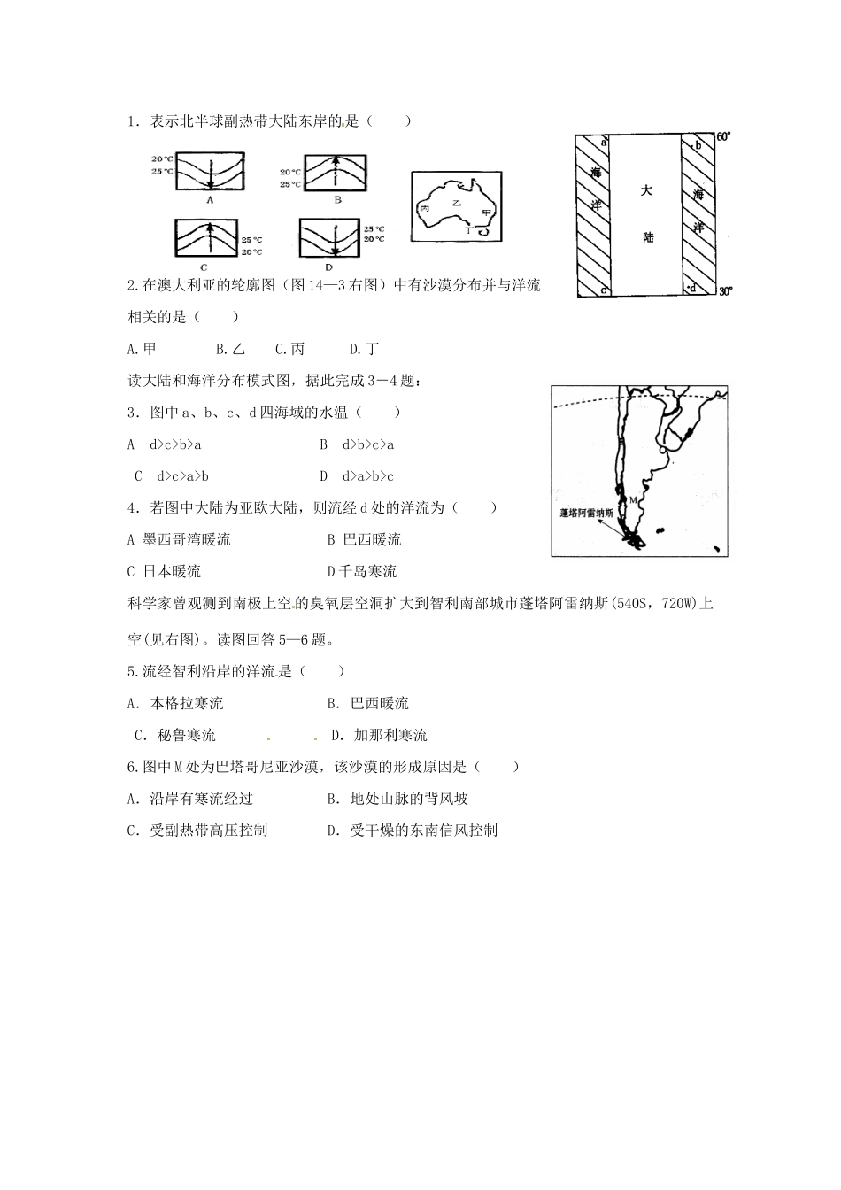 江苏省海头高级中学高中地理 2.3水圈和水循环洋流及其地理意义（第二课时）导学案 鲁科版必修1_第3页