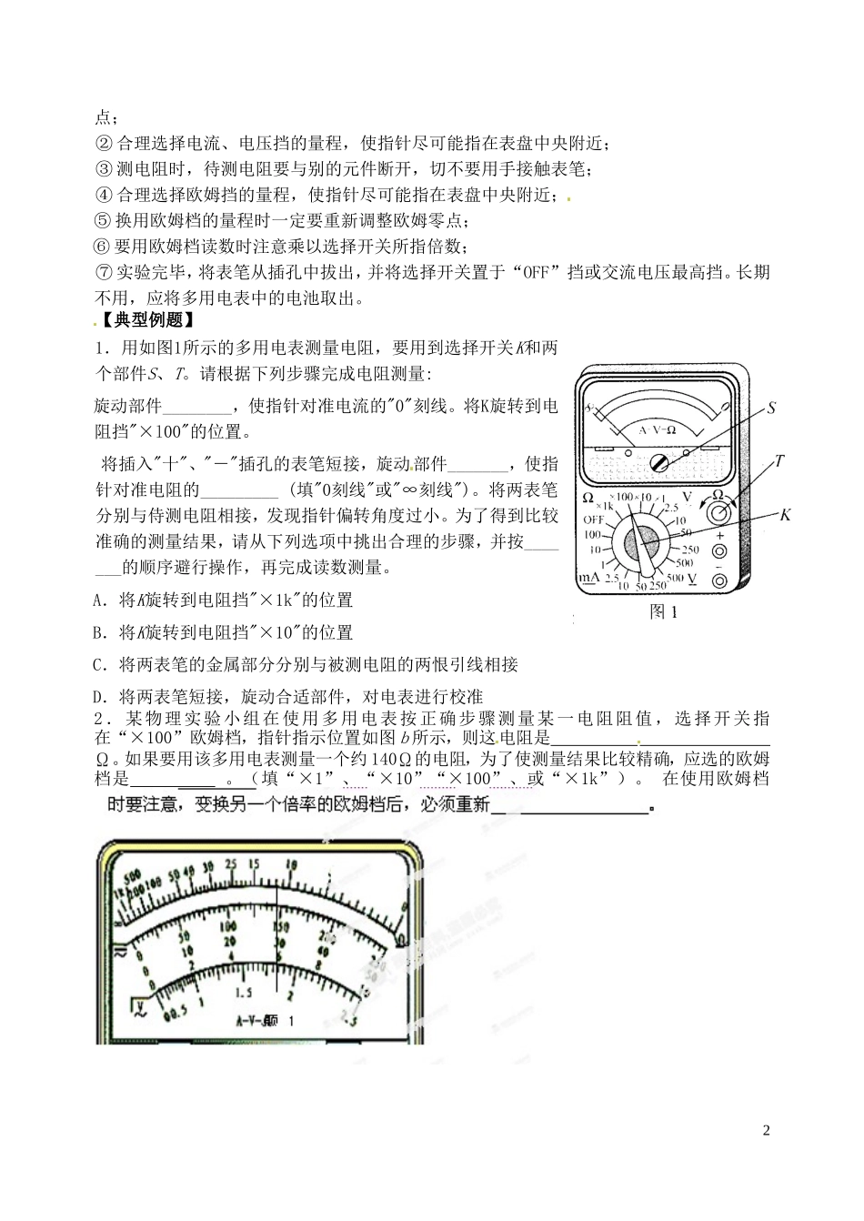 江苏省涟水中学高中物理 2.8多用电表教学案 新人教版选修3-1_第2页